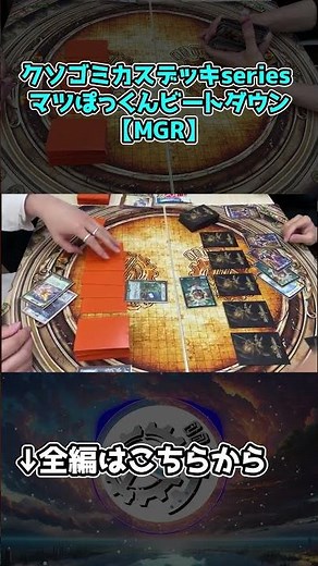 [flat-Kobo Masterpiece Collection] The Terrible Results of Making a Deck with Matsupokkun [Duel M...