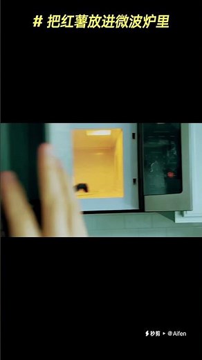 教你如何用微波炉6分钟内快速烤红薯🍠（地瓜）Microwave bake sweet potato ( Fast)