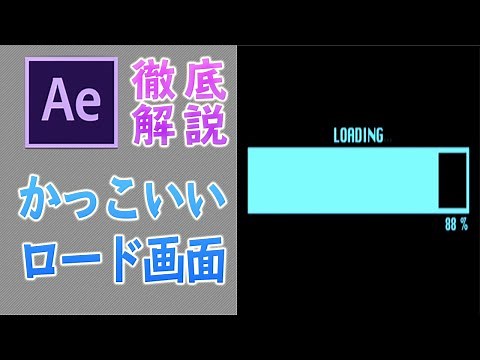 かっこいい！SF映画風ロード画面の作り方 How to make a SF movie-like loading screen【AfterEffects tutorial】