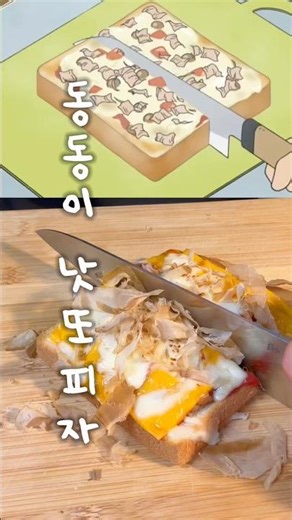 동동이가 낫또 피자 만드는법!!
