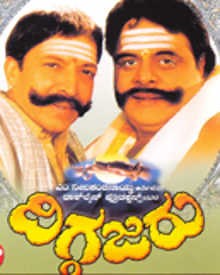 Diggajaru 2001 | Diggajaru Kannada Movie: Release Date, Cast, Story, Ott, Review, Trailer, Photos, Videos, Box Office Collection – Filmibeat