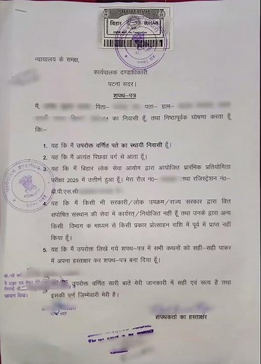 affidavit for BPSC #BPSC #AFFIDAVITFORBPSC #71stbpsc #AFFIDAVIT #protsahan #50k #50000 #bpsc50000