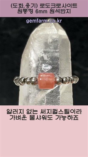 로도크로사이트 원통형 6mm 원석반지#써지컬스틸 #우정반지 #데일리반지