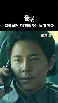 진짜와 가짜를 구별하는 법 | 들쥐