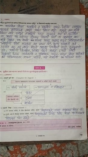 # Marathi Question and answer of workbook of lesson 7✨✨✨✨✨✨