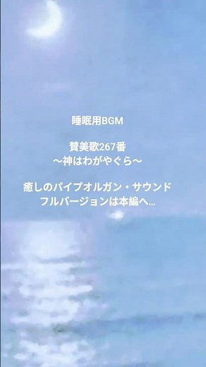 Organ Hymns｜A Mighty Fortress Is Our God賛美歌267番神はわがやぐら#癒しのパイプオルガン#ブライダル奏者#丁寧な暮らし#賛美歌アレンジ#organ hymns