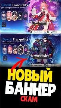 👀 НОВЫЙ БАННЕР В GENSHIN 6.7 | #геншин #genshinimpact #genshin #сандроне