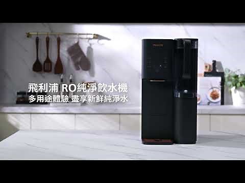 Philips RO純淨飲水機 RO Water Dispenser ADD6920BK