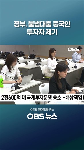 정부, 불법대출 중국인 투자자 제기 2천600억대 국제투자분쟁 승소 #중국 #정부 #불법대출 #국제투자분쟁 #법무부
