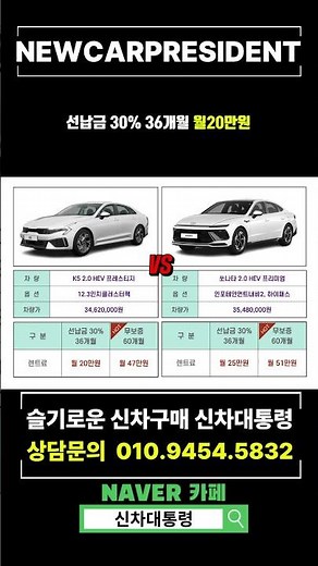 K5 하이브리드와 쏘나타 하이브리드 장기렌트 5월 특판견적비교 #신차대통령 #K5 #쏘나타 #렌트 #할인