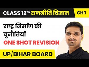Rashtra Nirmaan Ki Chunautiyan - One Shot Revision | Class 12 Political Science Chapter 1 Book 2