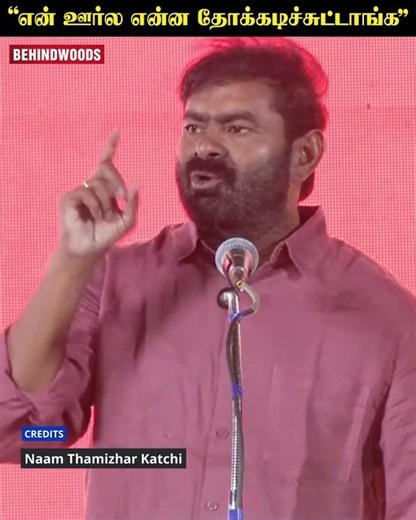 "என் ஊர்ல என்ன தோக்கடிச்சுட்டாங்க" Seeman