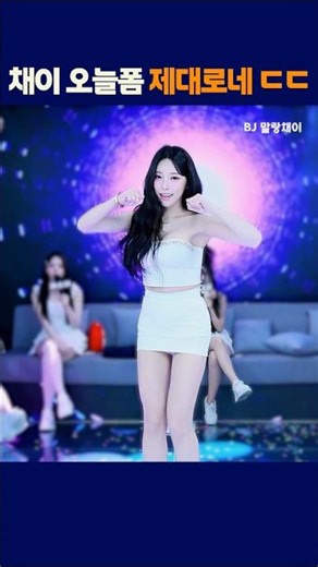 Chaei looks amazing today #PandaTV #ExcelBroadcast #SCompany #MallangChaei