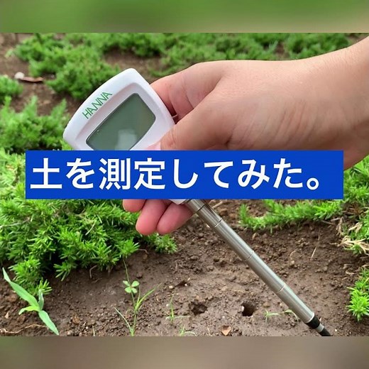 土壌ダイレクトpH計（酸度計）・EC計（導電率計）の使い方