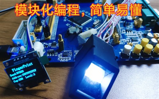 【STM32单片机】AS608指纹锁设计