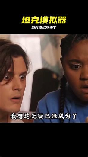 來不及了來不及了，現在要登場的是坦克模擬器5.0！ #手工diy #坦克模型 #机械结构 #兵工装备 #沉浸式