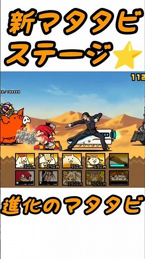 【にゃんこ大戦争】新マタタビステージ⭐️ 進化のマタタビ