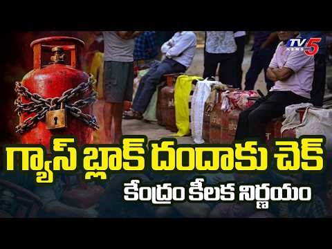 Central Govt Key Decision To Control LPG Black Market | Gas Crisis In India || TV5 News