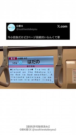 小田急で2ページ目不要？