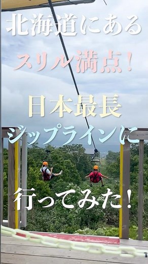 [Hokkaido Activities] Extremely fast! Japan's longest zip line #HokkaidoTrip #Hokkaido #Travel #A...