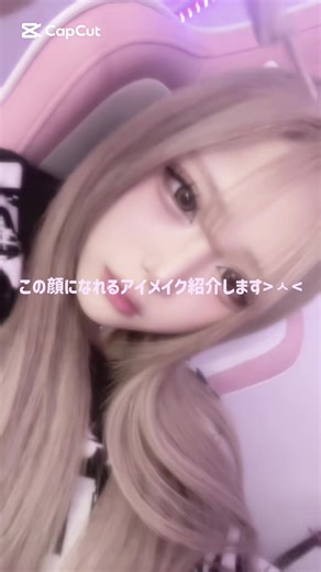 アイメイク動画の作り方とおすすめ商品