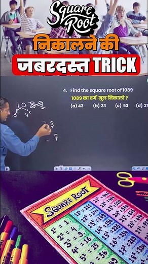Square Root Trick #rakeshyadavsir