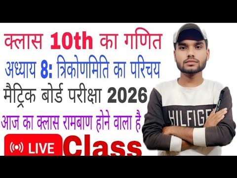 V.k-class is live#Class 10th ka math अध्याय 8 त्रिकोणमिति ऑब्जेक्टिव क्वेश्चन