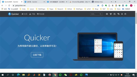 Quicker 简单使用教程