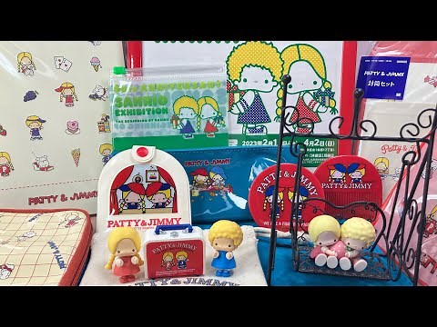 【サンリオ】Sanrio パティ&ジミー購入品紹介