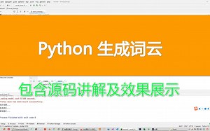 Python 生成 词云