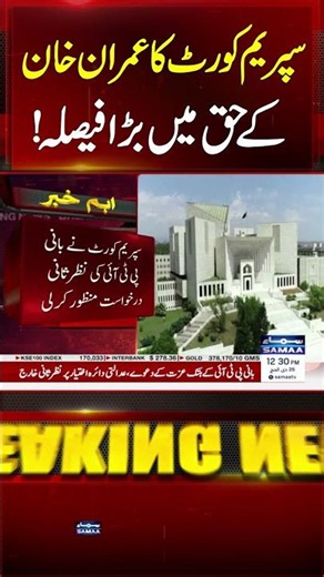 Supreme Court Restores PTI Founder’s Right to Defend in Shehbaz Sharif Defamation Case | SAMAA TV