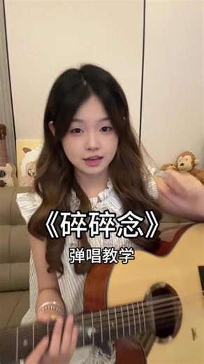 《碎碎念》吉他教学 快学起来！！#吉他教学 #碎碎念 #吉他弹唱 #楚门吉他 #楚门海豚物语