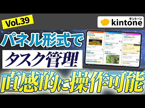 【操作性高い】kintoneのタスク管理が簡略化！レコードを看板のように表示できるプラグインがすごい！Vol39