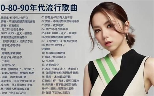 【歌曲串烧】经典老歌大全100首 -- 一人一首成名曲精选篇 - 经典老歌100首歌曲曲目