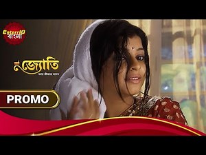 Jyoti | জ্যোতি | জ্যোতি-পঙ্কজের ভালোবাসার মুহুর্ত। | New Promo