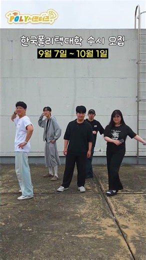 폴리텍 모집일정! 아직도 안 알아봤어? 😮