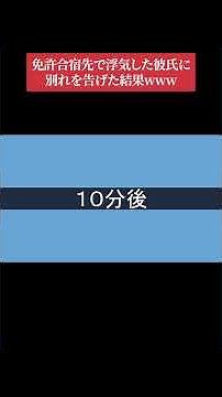 【LINE】免許合宿先で浮気した彼氏に別れを告げた結果www #lineドラマ