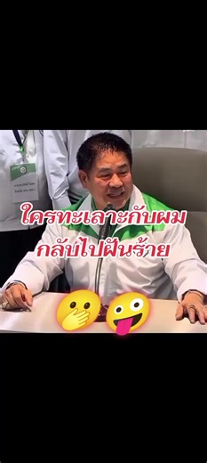 #ร้อยเอกธรรมนัสพรหมเผ่า