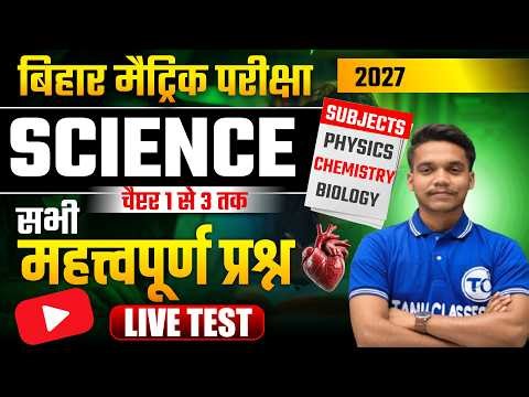 class 10 science vvi objective question 2027 | science class 10 objective 2027 | class 10th science