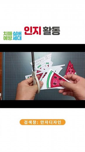 [여름 인지미술] 수박 조각 붙이기 활동｜색칠하고 오려서 붙이기 #수박조각 #인지미술활동 #여름활동지