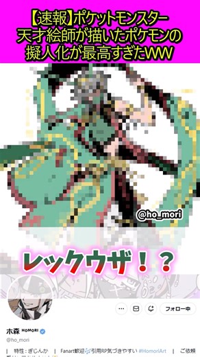 天才絵師が描いたポケモンの擬人化 #ポケモン