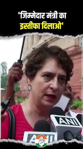 'प्रधान' का इस्तीफा लो! 🔥🔥 | Priyanka Gandhi