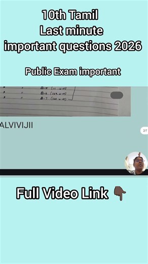 10th Tamil Last minute revision | public important questions 2026