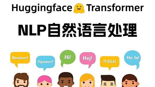 清华大佬带你从0到1吃透NLP自然语言处理：95集原理精讲 项目实战，研0研1卷死同龄人！这套教程太强了！