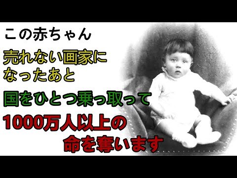 ヒトラーの生涯を解説。売れない画家はどうやって国を乗っ取った？