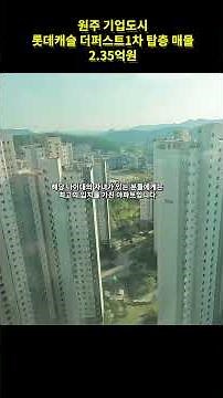 Wonju Enterprise City Lotte Castle 1st Complex, Top Floor 59A Type (25-pyeong), Move-in Ready, 23...