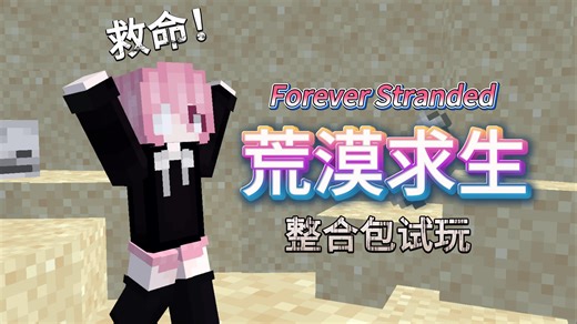 Forever Stranded荒漠求生（饭饭试玩）