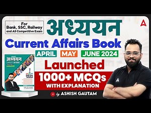 Adhyan Current Affairs Book Launched | 1000+ MCQ with Explanation For Bank and All Competitive Exam