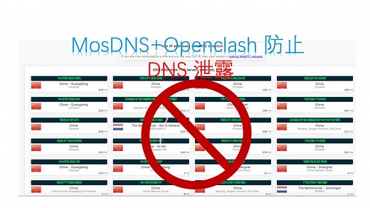 MosDNS Openclash 设置防止 DNS 泄露