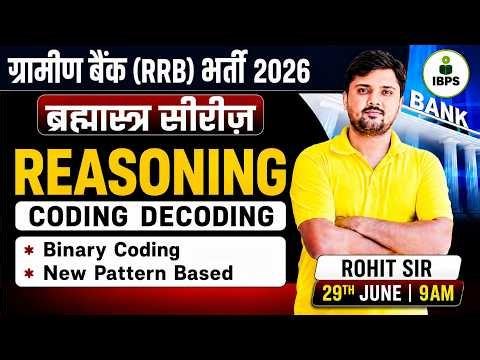 Gramin Bank Bharti (RRB) 2026 |Brahmastra Series |Reasoning: Coding Decoding |Reasoning by Rohit Sir